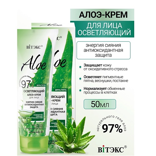 ВИТЭКС Алоэ-крем для лица Энергия сияния ALOE 50.0, Алоэ-крем для лица Энергия сияния ALOE
ВИТЭКС Алоэ-крем для лица Энергия сияния ALOE 50.0, Алоэ-крем для лица Энергия сияния ALOE