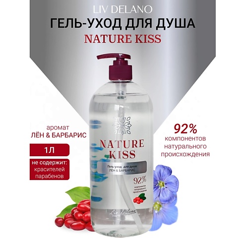 LIV DELANO Гель-уход для душа Лен & Барбарис Nature Kiss 1000.0, Гель-уход для душа Лен & Барбарис Nature Kiss
LIV DELANO Гель-уход для душа Лен & Барбарис Nature Kiss 1000.0, Гель-уход для душа Лен & Барбарис Nature Kiss