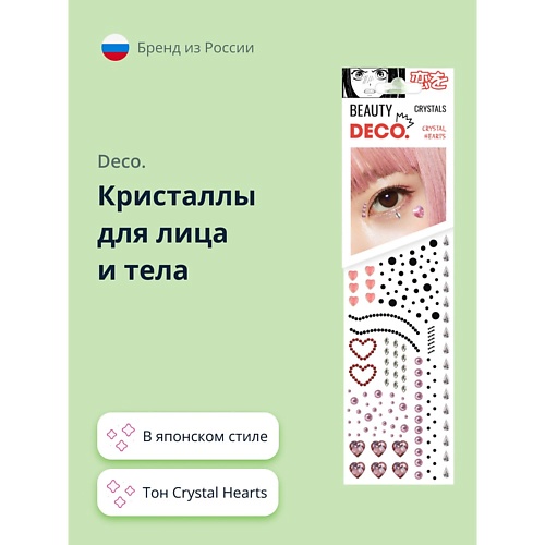 DECO. Кристаллы для лица и тела JAPANESE by Miami tattoos (Crystal Hearts), Кристаллы для лица и тела JAPANESE by Miami tattoos (Crystal Hearts)
DECO. Кристаллы для лица и тела JAPANESE by Miami tattoos (Crystal Hearts), Кристаллы для лица и тела JAPANESE by Miami tattoos (Crystal Hearts)