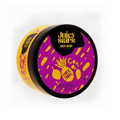 JUICY STARS Маска для волос упругость и легкость КАМОН, ЭКЗОТИК ТРОПИК!, Маска для волос упругость и легкость КАМОН, ЭКЗОТИК ТРОПИК!
JUICY STARS Маска для волос упругость и легкость КАМОН, ЭКЗОТИК ТРОПИК!, Маска для волос упругость и легкость КАМОН, ЭКЗОТИК ТРОПИК!