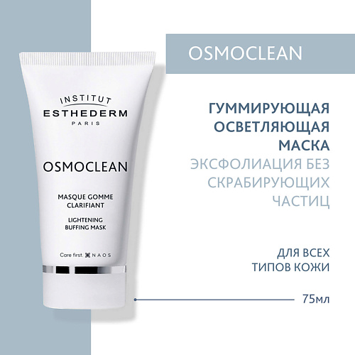 INSTITUT ESTHEDERM Osmoclean Очищающая и осветляющая гуммирующая маска для обновления кожи 75.0, Osmoclean Очищающая и осветляющая гуммирующая маска для обновления кожи
INSTITUT ESTHEDERM Osmoclean Очищающая и осветляющая гуммирующая маска для обновления кожи 75.0, Osmoclean Очищающая и осветляющая гуммирующая маска для обновления кожи