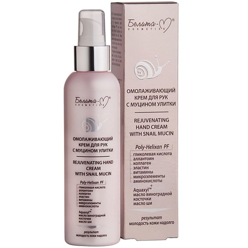 БЕЛИТА-М Крем для рук омолаживающий с муцином улитки 150.0, Крем для рук омолаживающий с муцином улитки 
БЕЛИТА-М Крем для рук омолаживающий с муцином улитки 150.0, Крем для рук омолаживающий с муцином улитки