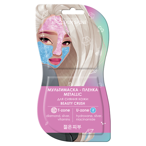 SKINSHINE Маска-плёнка METALLIC для лица, розовая + голубая 14.0, Маска-плёнка METALLIC для лица, розовая + голубая
SKINSHINE Маска-плёнка METALLIC для лица, розовая + голубая 14.0, Маска-плёнка METALLIC для лица, розовая + голубая