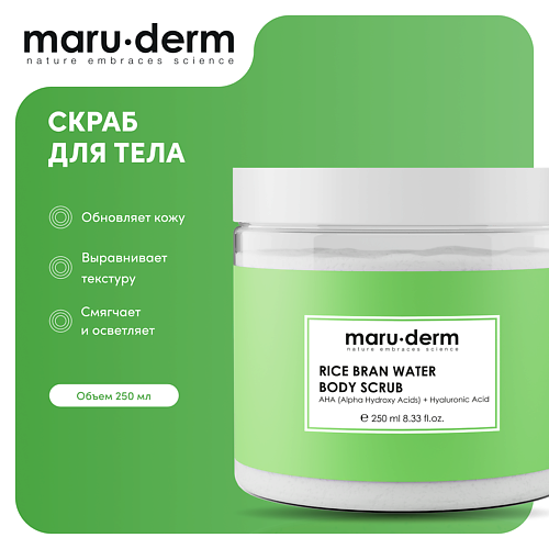 MARU∙DERM MARU·DERM Скраб для тела Rice Bran Water Body Scrub 250.0, MARU·DERM Скраб для тела Rice Bran Water Body Scrub
MARU∙DERM MARU·DERM Скраб для тела Rice Bran Water Body Scrub 250.0, MARU·DERM Скраб для тела Rice Bran Water Body Scrub