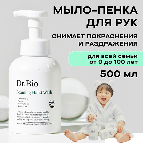 DR. BIO Очищающая пенка для мытья рук Foaming Hand Wash 500.0, Очищающая пенка для мытья рук Foaming Hand Wash
DR. BIO Очищающая пенка для мытья рук Foaming Hand Wash 500.0, Очищающая пенка для мытья рук Foaming Hand Wash