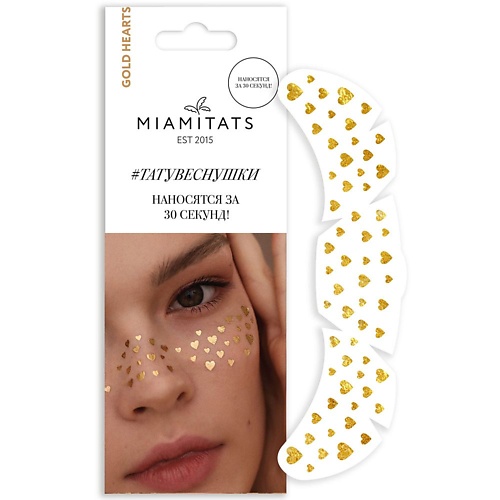 MIAMITATS Переводные тату-веснушки Gold Hearts, для одного нанесения, Переводные тату-веснушки Gold Hearts, для одного нанесения
MIAMITATS Переводные тату-веснушки Gold Hearts, для одного нанесения, Переводные тату-веснушки Gold Hearts, для одного нанесения