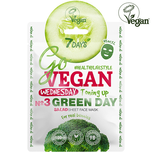 7DAYS Маска для лица тканевая увлажняющая органическая GO VEGAN Wednesday green day 25.0, Маска для лица тканевая увлажняющая органическая GO VEGAN Wednesday green day
7DAYS Маска для лица тканевая увлажняющая органическая GO VEGAN Wednesday green day 25.0, Маска для лица тканевая увлажняющая органическая GO VEGAN Wednesday green day