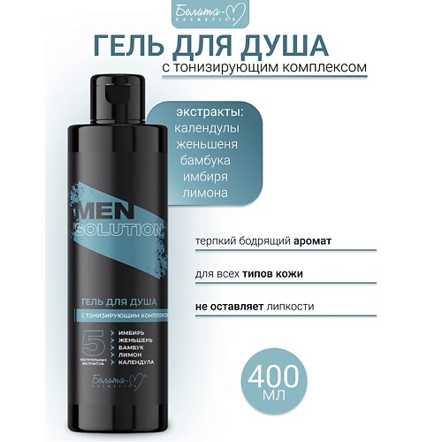 БЕЛИТА-М Гель для душа с тонизирующим комплексом Economy lines Men solution 400.0, Гель для душа с тонизирующим комплексом Economy lines Men solution
БЕЛИТА-М Гель для душа с тонизирующим комплексом Economy lines Men solution 400.0, Гель для душа с тонизирующим комплексом Economy lines Men solution