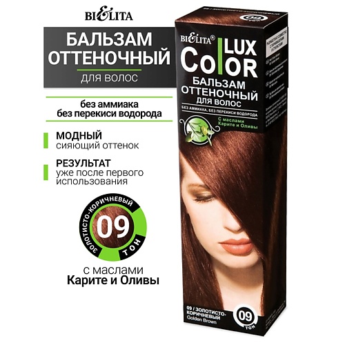БЕЛИТА Бальзам оттеночный для волос Color lux, Бальзам оттеночный для волос Color lux
БЕЛИТА Бальзам оттеночный для волос Color lux, Бальзам оттеночный для волос Color lux