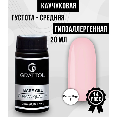 GRATTOL Камуфлирующая цветная База для гель-лака Big, Камуфлирующая цветная База для гель-лака Big
GRATTOL Камуфлирующая цветная База для гель-лака Big, Камуфлирующая цветная База для гель-лака Big