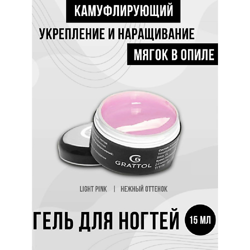 GRATTOL Гель для наращивания ногтей камуфляж MINI, Гель для наращивания ногтей камуфляж MINI
GRATTOL Гель для наращивания ногтей камуфляж MINI, Гель для наращивания ногтей камуфляж MINI