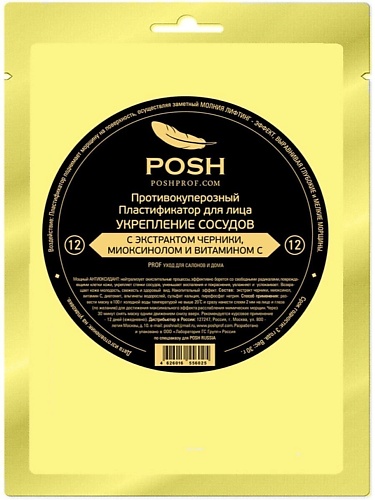 POSHPROF.RU POSH Противокуперозный Маска пластификатор для Лица от 20 до 50 + 12 Укрепление Сосудов, POSH Противокуперозный Маска пластификатор для Лица от 20 до 50 + 12 Укрепление Сосудов
POSHPROF.RU POSH Противокуперозный Маска пластификатор для Лица от 20 до 50 + 12 Укрепление Сосудов, POSH Противокуперозный Маска пластификатор для Лица от 20 до 50 + 12 Укрепление Сосудов
