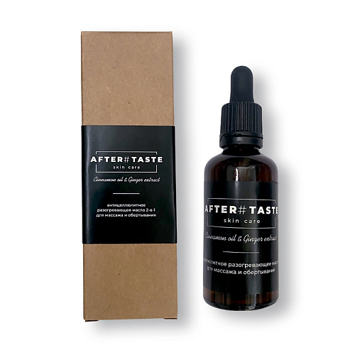 AFTERTASTE Антицеллюлитное масло 2 в 1 для массажа и обертывания Cinnamon oil &Ginger extract 50.0, Антицеллюлитное масло 2 в 1 для массажа и обертывания Cinnamon oil &Ginger extract
AFTERTASTE Антицеллюлитное масло 2 в 1 для массажа и обертывания Cinnamon oil &Ginger extract 50.0, Антицеллюлитное масло 2 в 1 для массажа и обертывания Cinnamon oil &Ginger extract
