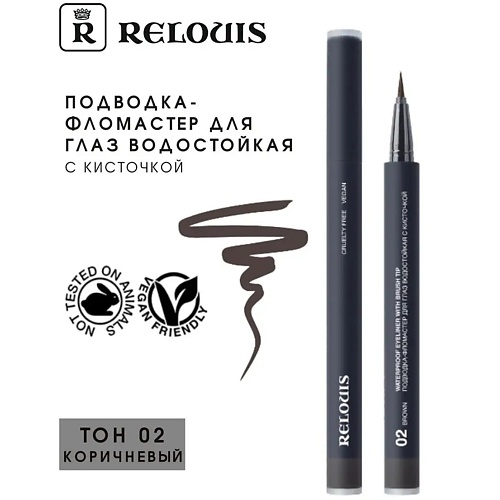 RELOUIS Подводка-фломастер для глаз водостойкая с кисточкой "Waterproof Eyeliner with brush tip", Подводка-фломастер для глаз водостойкая с кисточкой "Waterproof Eyeliner with brush tip"
RELOUIS Подводка-фломастер для глаз водостойкая с кисточкой "Waterproof Eyeliner with brush tip", Подводка-фломастер для глаз водостойкая с кисточкой "Waterproof Eyeliner with brush tip"