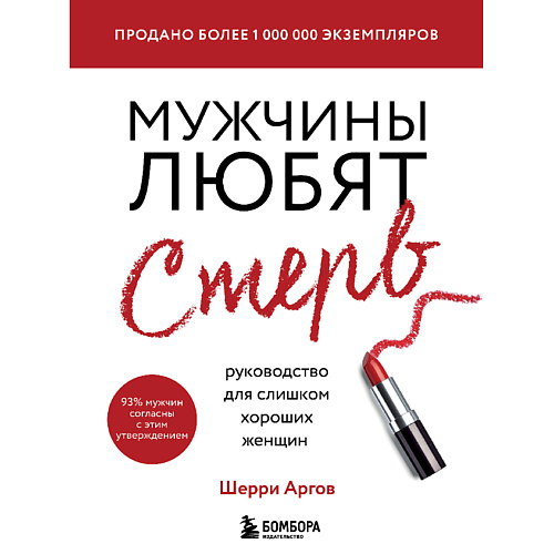 ЭКСМО Мужчины любят стерв. Руководство для слишком хороших женщин 16+, Мужчины любят стерв. Руководство для слишком хороших женщин 16+
ЭКСМО Мужчины любят стерв. Руководство для слишком хороших женщин 16+, Мужчины любят стерв. Руководство для слишком хороших женщин 16+