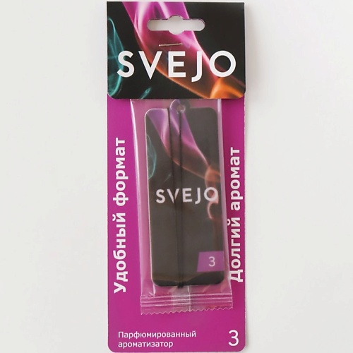 SVEJO Парфюмированный ароматизатор №3 Purple (на картонной подложке) 1, Парфюмированный ароматизатор №3 Purple (на картонной подложке)
SVEJO Парфюмированный ароматизатор №3 Purple (на картонной подложке) 1, Парфюмированный ароматизатор №3 Purple (на картонной подложке)