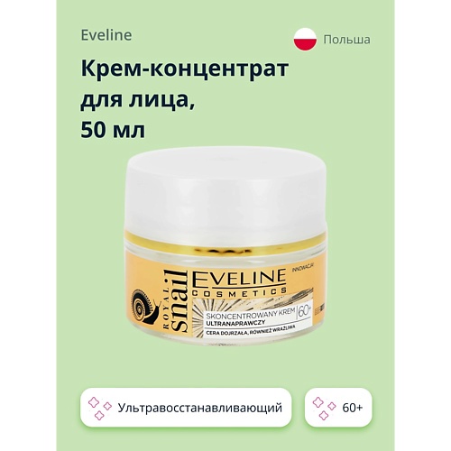 EVELINE Крем-концентрат для лица ROYAL SNAIL дневной и ночной 60+ ультравосстанавливающий 50, Крем-концентрат для лица ROYAL SNAIL дневной и ночной 60+ ультравосстанавливающий
EVELINE Крем-концентрат для лица ROYAL SNAIL дневной и ночной 60+ ультравосстанавливающий 50, Крем-концентрат для лица ROYAL SNAIL дневной и ночной 60+ ультравосстанавливающий