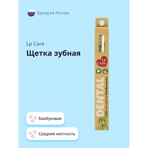 LP CARE Щетка зубная DENTAL бамбуковая средней жесткости, Щетка зубная DENTAL бамбуковая средней жесткости
LP CARE Щетка зубная DENTAL бамбуковая средней жесткости, Щетка зубная DENTAL бамбуковая средней жесткости