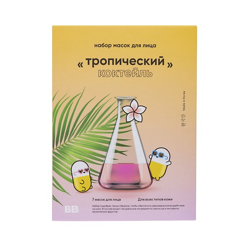 ВКУСВИЛЛ Набор масок тканевых для лица "Тропический коктейль", Набор масок тканевых для лица "Тропический коктейль"
ВКУСВИЛЛ Набор масок тканевых для лица "Тропический коктейль", Набор масок тканевых для лица "Тропический коктейль"