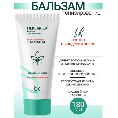 BELKOSMEX Бальзам тонизирование против выпадения волосHerbarica 180.0, Бальзам тонизирование против выпадения волосHerbarica
BELKOSMEX Бальзам тонизирование против выпадения волосHerbarica 180.0, Бальзам тонизирование против выпадения волосHerbarica