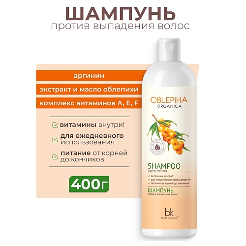 BELKOSMEX Шампунь против выпадения волос Oblepiha Organica 400.0, Шампунь против выпадения волос Oblepiha Organica
BELKOSMEX Шампунь против выпадения волос Oblepiha Organica 400.0, Шампунь против выпадения волос Oblepiha Organica