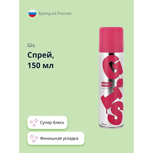 GIS Спрей GLANCE супер блеск финишная укладка 150.0, Спрей GLANCE супер блеск финишная укладка
GIS Спрей GLANCE супер блеск финишная укладка 150.0, Спрей GLANCE супер блеск финишная укладка