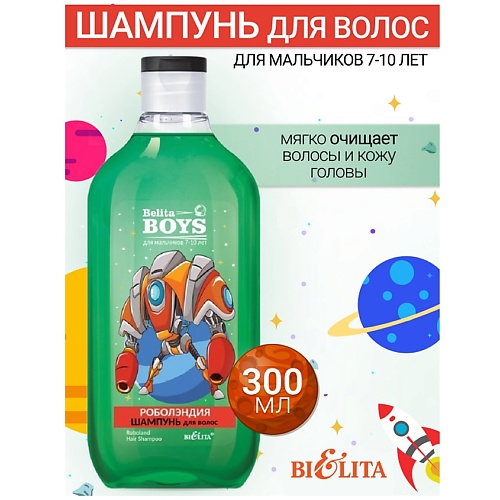БЕЛИТА Шампунь для волос «Роболэндия» Belita Boys 7-10лет 300.0, Шампунь для волос «Роболэндия» Belita Boys 7-10лет
БЕЛИТА Шампунь для волос «Роболэндия» Belita Boys 7-10лет 300.0, Шампунь для волос «Роболэндия» Belita Boys 7-10лет