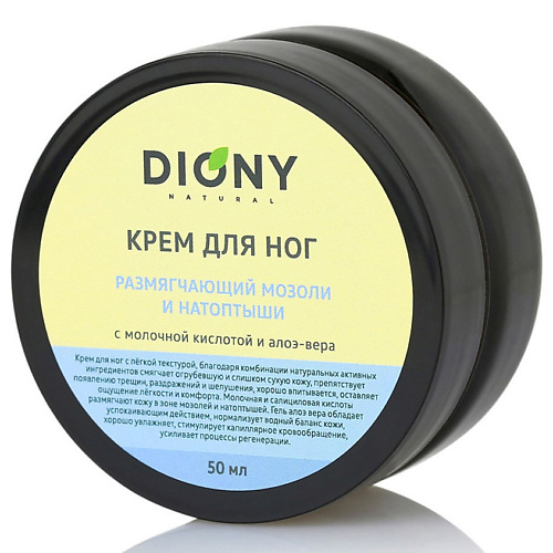 DIONY Крем для ног размягчающий мозоли и натоптыши 50, Крем для ног размягчающий мозоли и натоптыши
DIONY Крем для ног размягчающий мозоли и натоптыши 50, Крем для ног размягчающий мозоли и натоптыши