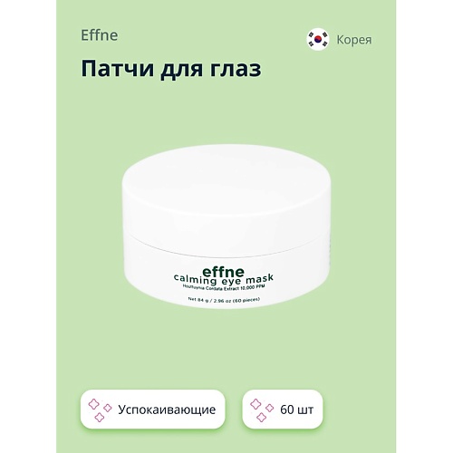 EFFNE Патчи для глаз гидрогелевые с экстрактом хауттюйнии сердцевидной успокаивающие 60.0, Патчи для глаз гидрогелевые с экстрактом хауттюйнии сердцевидной успокаивающие
EFFNE Патчи для глаз гидрогелевые с экстрактом хауттюйнии сердцевидной успокаивающие 60.0, Патчи для глаз гидрогелевые с экстрактом хауттюйнии сердцевидной успокаивающие