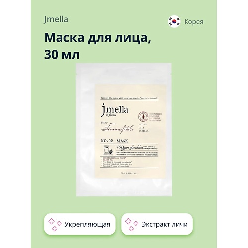 JMELLA Маска для лица FEMME FATALE с экстрактом личи (укрепляющая) 30.0, Маска для лица FEMME FATALE с экстрактом личи (укрепляющая)
JMELLA Маска для лица FEMME FATALE с экстрактом личи (укрепляющая) 30.0, Маска для лица FEMME FATALE с экстрактом личи (укрепляющая)