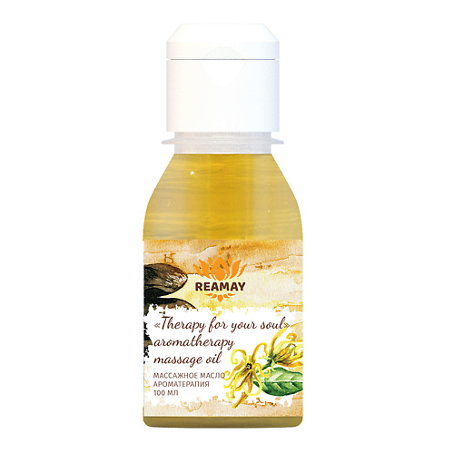 REAMAY Массажное ароматическое масло Therapy for your soul 100, Массажное ароматическое масло Therapy for your soul
REAMAY Массажное ароматическое масло Therapy for your soul 100, Массажное ароматическое масло Therapy for your soul