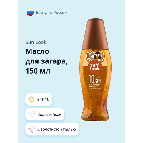 SUN LOOK Масло для загара с золотистой пылью spf-10 150.0, Масло для загара с золотистой пылью spf-10
SUN LOOK Масло для загара с золотистой пылью spf-10 150.0, Масло для загара с золотистой пылью spf-10