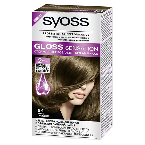 СЬЁСС SYOSS Крем-краска для волос Syoss Gloss Sensation, SYOSS Крем-краска для волос Syoss Gloss Sensation
СЬЁСС SYOSS Крем-краска для волос Syoss Gloss Sensation, SYOSS Крем-краска для волос Syoss Gloss Sensation