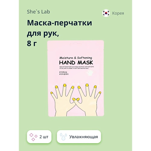 SHE'S LAB Маска-перчатки для рук SHE'S LAB увлажняющая 16.0, Маска-перчатки для рук SHE'S LAB увлажняющая
SHE'S LAB Маска-перчатки для рук SHE'S LAB увлажняющая 16.0, Маска-перчатки для рук SHE'S LAB увлажняющая