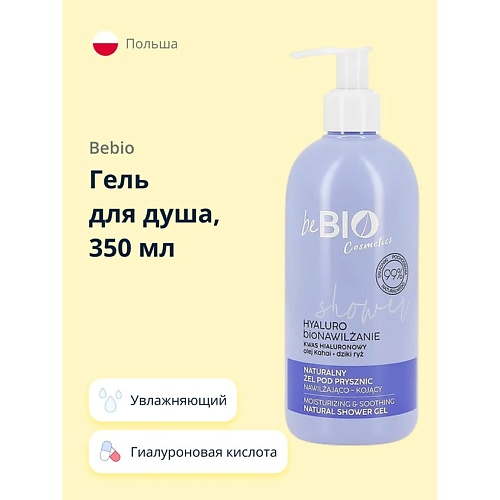 BEBIO Гель для душа увлажняющий с гиалуроновой кислотой и экстрактом дикого риса 350.0, Гель для душа увлажняющий с гиалуроновой кислотой и экстрактом дикого риса
BEBIO Гель для душа увлажняющий с гиалуроновой кислотой и экстрактом дикого риса 350.0, Гель для душа увлажняющий с гиалуроновой кислотой и экстрактом дикого риса