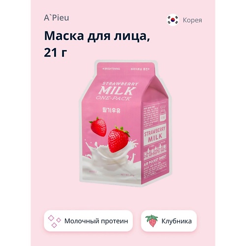 A'PIEU Маска для лица с молочными протеинами Клубника 21.0, Маска для лица с молочными протеинами Клубника
A'PIEU Маска для лица с молочными протеинами Клубника 21.0, Маска для лица с молочными протеинами Клубника