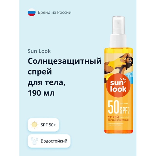 SUN LOOK Спрей для тела солнцезащитный SPF 50+ 190.0, Спрей для тела солнцезащитный SPF 50+
SUN LOOK Спрей для тела солнцезащитный SPF 50+ 190.0, Спрей для тела солнцезащитный SPF 50+