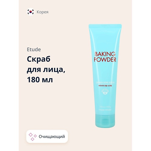 ETUDE Скраб для лица BAKING POWDER очищающий 180.0, Скраб для лица BAKING POWDER очищающий
ETUDE Скраб для лица BAKING POWDER очищающий 180.0, Скраб для лица BAKING POWDER очищающий