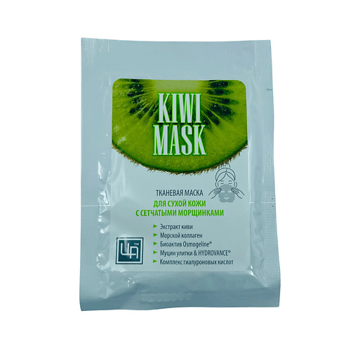 ЦАРСТВО АРОМАТОВ Тканевая маска для сухой кожи с сетчатыми морщинками KIWI MASK 1.0, Тканевая маска для сухой кожи с сетчатыми морщинками KIWI MASK
ЦАРСТВО АРОМАТОВ Тканевая маска для сухой кожи с сетчатыми морщинками KIWI MASK 1.0, Тканевая маска для сухой кожи с сетчатыми морщинками KIWI MASK