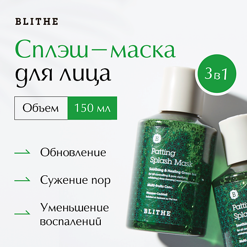 BLITHE Сплэш-маска для восстановления "Зеленый чай" 150, Сплэш-маска для восстановления "Зеленый чай"
BLITHE Сплэш-маска для восстановления "Зеленый чай" 150, Сплэш-маска для восстановления "Зеленый чай"
