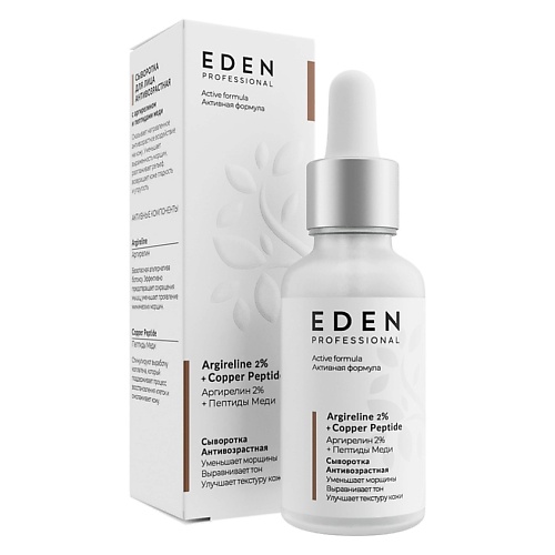 EDEN Сыворотка для лица антивозрастная с аргирелином и пептидами меди 30.0, Сыворотка для лица антивозрастная с аргирелином и пептидами меди
EDEN Сыворотка для лица антивозрастная с аргирелином и пептидами меди 30.0, Сыворотка для лица антивозрастная с аргирелином и пептидами меди