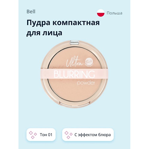 BELL Пудра компактная для лица ULTRA BLURRING POWDER с эффектом блюра, Пудра компактная для лица ULTRA BLURRING POWDER с эффектом блюра
BELL Пудра компактная для лица ULTRA BLURRING POWDER с эффектом блюра, Пудра компактная для лица ULTRA BLURRING POWDER с эффектом блюра