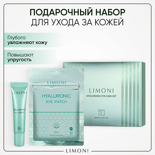 LIMONI Набор Hyaluronic Eye Patch + Hyaluronic Eye Cream, Набор Hyaluronic Eye Patch + Hyaluronic Eye Cream
LIMONI Набор Hyaluronic Eye Patch + Hyaluronic Eye Cream, Набор Hyaluronic Eye Patch + Hyaluronic Eye Cream