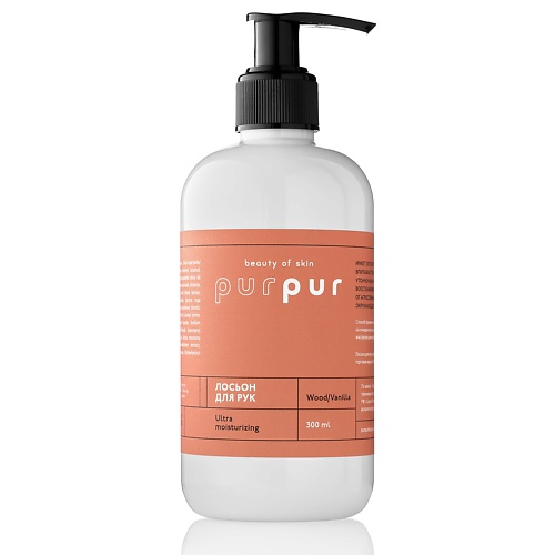 PURPUR BEAUTY Лосьон для рук восстанавливающий дерево/ваниль 50.0, Лосьон для рук восстанавливающий дерево/ваниль
PURPUR BEAUTY Лосьон для рук восстанавливающий дерево/ваниль 50.0, Лосьон для рук восстанавливающий дерево/ваниль