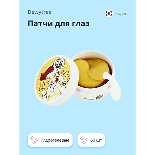 DEWYTREE Патчи для глаз гидрогелевые с экстрактом секрета улитки 60.0, Патчи для глаз гидрогелевые с экстрактом секрета улитки
DEWYTREE Патчи для глаз гидрогелевые с экстрактом секрета улитки 60.0, Патчи для глаз гидрогелевые с экстрактом секрета улитки