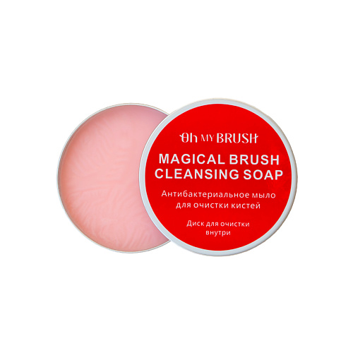 OH MY BRUSH Мыло для очищения кистей Magical Brush Cleansing Soap 1.0, Мыло для очищения кистей Magical Brush Cleansing Soap
OH MY BRUSH Мыло для очищения кистей Magical Brush Cleansing Soap 1.0, Мыло для очищения кистей Magical Brush Cleansing Soap