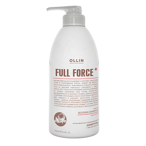 OLLIN PROFESSIONAL Интенсивный восстанавливающий шампунь с маслом кокоса OLLIN FULL FORCE, Интенсивный восстанавливающий шампунь с маслом кокоса OLLIN FULL FORCE
OLLIN PROFESSIONAL Интенсивный восстанавливающий шампунь с маслом кокоса OLLIN FULL FORCE, Интенсивный восстанавливающий шампунь с маслом кокоса OLLIN FULL FORCE
