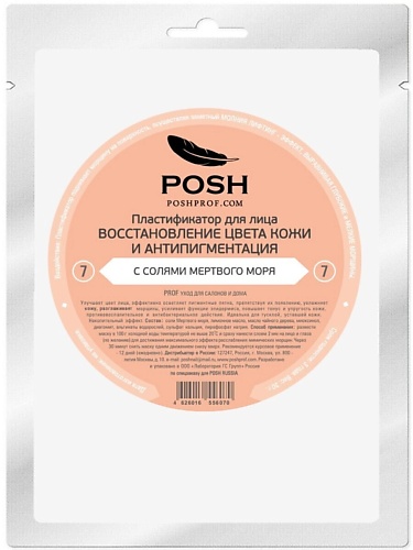 POSHPROF.RU POSH Маска пластификатор для Лица от 20 до 50 + 07 Восстановление Цвета Кожи, POSH Маска пластификатор для Лица от 20 до 50 + 07 Восстановление Цвета Кожи
POSHPROF.RU POSH Маска пластификатор для Лица от 20 до 50 + 07 Восстановление Цвета Кожи, POSH Маска пластификатор для Лица от 20 до 50 + 07 Восстановление Цвета Кожи