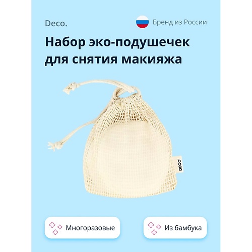 DECO. Набор эко-подушечек для снятия макияжа из бамбука в мешочке многоразовые 6.0, Набор эко-подушечек для снятия макияжа из бамбука в мешочке многоразовые
DECO. Набор эко-подушечек для снятия макияжа из бамбука в мешочке многоразовые 6.0, Набор эко-подушечек для снятия макияжа из бамбука в мешочке многоразовые