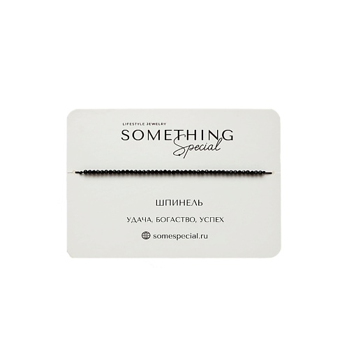SOMETHING SPECIAL LIFESTYLE JEWELRY Браслет с черной шпинелью long, Браслет с черной шпинелью long
SOMETHING SPECIAL LIFESTYLE JEWELRY Браслет с черной шпинелью long, Браслет с черной шпинелью long